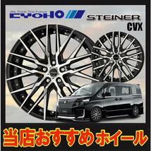 19インチ 5H114.3 8.5J+45 5穴 STEINER CVX ホイール 1本 ブラック&ポリッシュ KYOHO シュタイナー CVX 共豊 CH_画像1