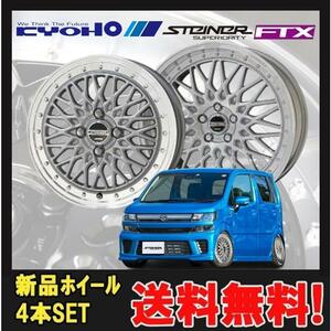 16インチ 4H100 6J+52 4穴 STEINER FTX ホイール 4本 1台分セット サテンシルバーリムポリッシュ KYOHO シュタイナー FTX 共豊 CH