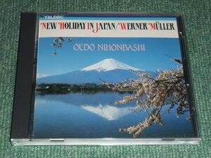 ★即決★CD【ウェルナー ミューラー/お江戸日本橋】ニュー・ホリデー・イン・ジャパン■