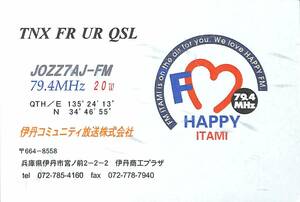 ③ prompt decision * including carriage *BCL* hard-to-find * rare less chronicle name beli card *komyunitiFM*JOZZ7AJ-FM* happy FM...* Hyogo prefecture *2012 year 