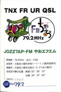  prompt decision * including carriage *BCL* hard-to-find * rare less chronicle name beli card *komyunitiFM*JOZZ7AP-FM*FM Ciao *..ef M * Osaka (metropolitan area) *2013 year 