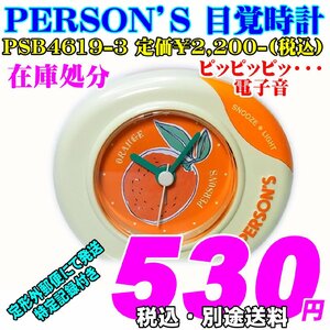 在庫処分 新品 PERSON'S パーソンズ ちょっと小ぶりな電子音目覚時計 PSB4619-3 定価￥2,200-(税込) 新品 在庫処分