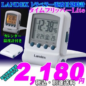 新品 即決 LANDEX ランデックス 電波目覚時計 トラベラー タイムフリッパーLite 新品です。