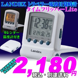 LANDEX ランデックス 電波目覚時計 トラベラー タイムフリッパーLite 新品です。