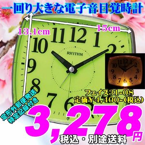 一回り大きな電子音目覚し ファイス31-08（黄色文字盤）定価￥4,400-(税込)