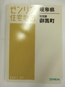 [ used ]zen Lynn housing map B4 stamp Gifu prefecture possible . district .. block 2021/07 month version /01352