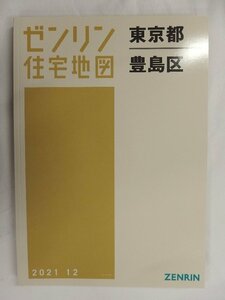 [ unused ]zen Lynn housing map A4 stamp Tokyo Metropolitan area Toshimaku * 2021/12 month version /01275