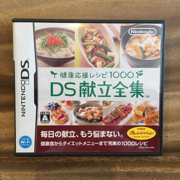 【DS】 健康応援レシピ1000DS献立全集
