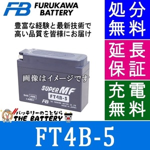 傾斜搭載 OK FT4B-5 バッテリー バイク 古河 二輪 オートバイ ジョグ YV50Z ジョグアプリオ YJ50 レッツII ビーノ YJ50R