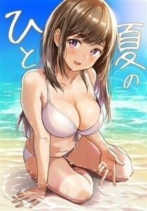 「ひと夏の」 モノフィーユ　百合　西沢5㍉　西沢5ミリ