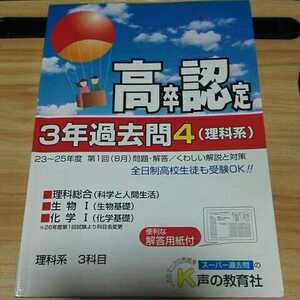 高卒認定 ３年過去問 ４　26年度用