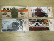 未使用品■昭和63年　阪急電車：900形車両復元記念乗車券//阪急の車両シリーズNo.1　3枚+専用封筒_画像1