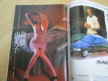 週刊ポスト　1996年8・9■表紙：大石恵/高橋由美子/中山エミリ_画像2