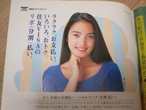 週刊ポスト　1996年8・9■表紙：大石恵/高橋由美子/中山エミリ_画像5