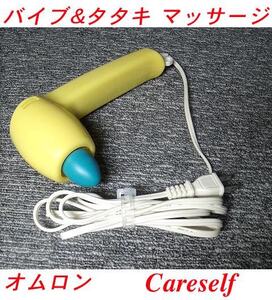 =USED/同梱不可=たたいて肩いーきもち オムロンHM-155/=棚L71=