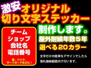 ★オーダーメイド・オリジナルカッティングステッカー制作25cm×10cm以内