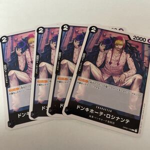ワンピースカードゲーム　ドンキホーテ・ロシナンテ　4枚セット　OP02-108