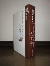 CD版　中村元講演集　ゴータマ・ブッダの心を語る　CD全11枚揃い　小冊子：解説書付属　アートデイズ　2010年発行　18,900円_画像1