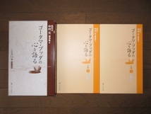 CD版　中村元講演集　ゴータマ・ブッダの心を語る　CD全11枚揃い　小冊子：解説書付属　アートデイズ　2010年発行　18,900円_画像4