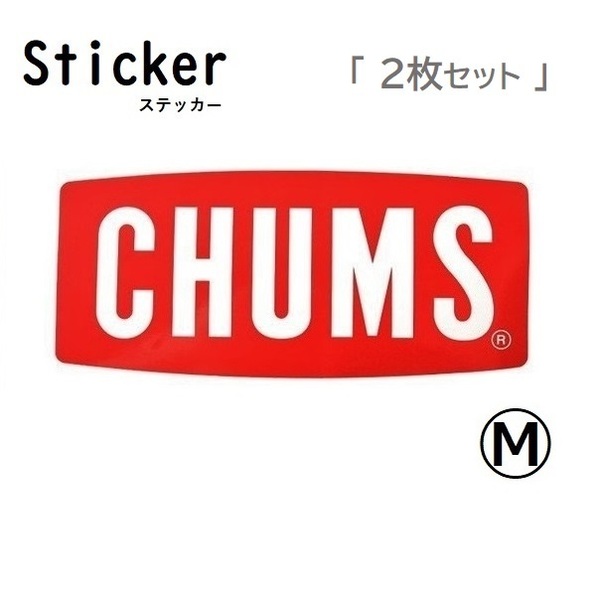 チャムス ステッカー CHUMS Logo M CH62-1071 新品 防水素材 ＜ 2枚セット ＞