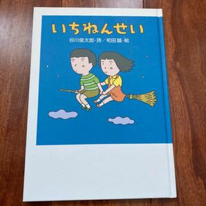 「いちねんせい」3冊まで送料一律