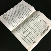 『槐安國語提唱録 巻２』　大正10年　初版　岡田乾児　　　和本　禅書　仏教書　飯田隠提唱_画像6