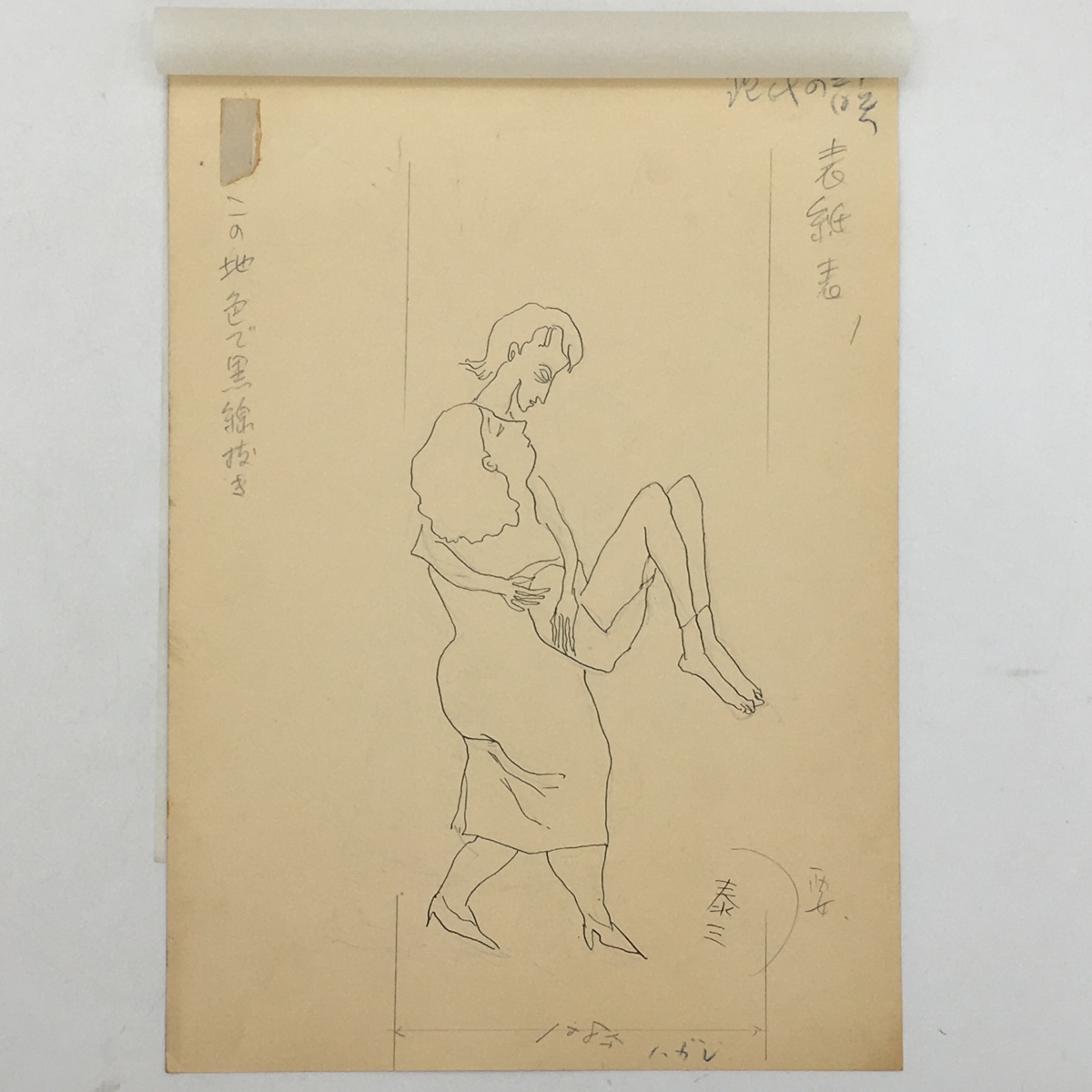 サイン入り 横山泰三 直筆原画 大宅壮一｢現代の盲点｣挿絵カット 1 イラスト プーサン 社会戯評など漫画作品多数 小島功 柳原良, コミック, アニメグッズ, サイン, 直筆画