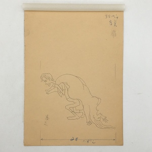 Art hand Auction サイン入り 横山泰三 直筆原画 大宅壮一｢現代の盲点｣挿絵カット 3 イラスト プーサン 社会戯評など漫画作品多数 小島功 柳原良平, コミック, アニメグッズ, サイン, 直筆画