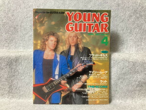 ★YOUNG GUITAR(ヤングギター) 1987年4月号/ブラッド・ギルス ゲイリー・ムーア RATT オジー・オズボーン アンセム ヤング・ギター