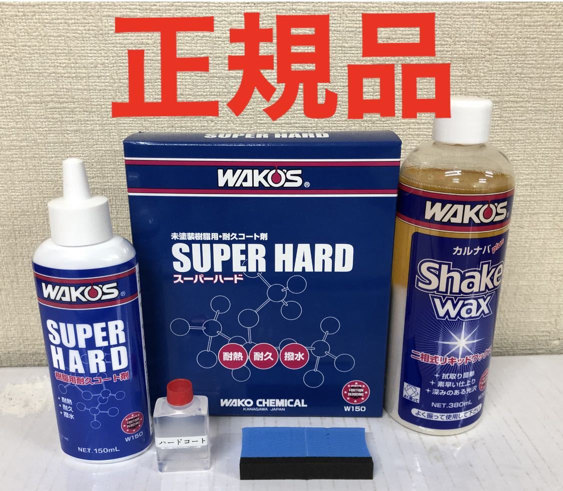 が大特価！ ワコーズ SH-R スーパーハード 40ml 小分け ienomat.com.br