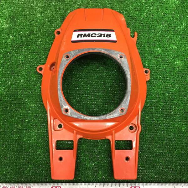 共立 フライホイールカバー RMC315 ファンカバー エンジンカバー RMC360 背負式刈払機 KIORITZ