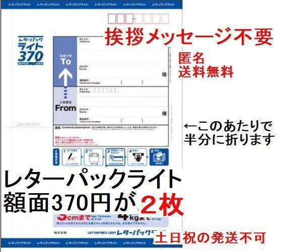 レターパックライト370円100枚、 | forext.org.br