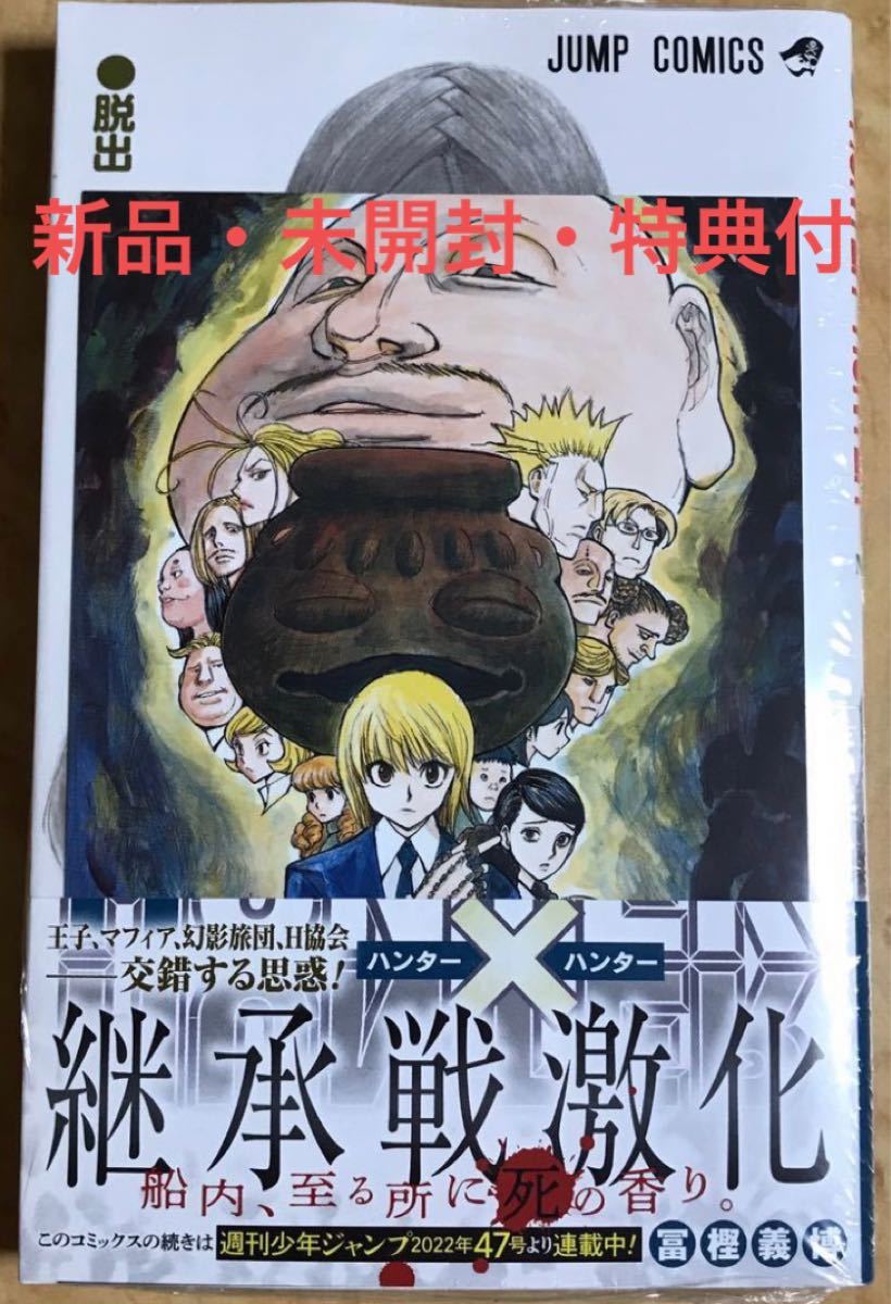 HUNTER×HUNTER 軍儀通常版 新品未開封｜PayPayフリマ