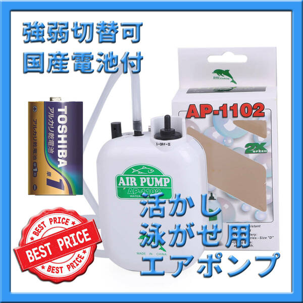 携帯式エアポンプ 乾電池付属 強弱切替 釣り 活かし 泳がせ 簡単 バッカン アジ イワシ 魚保存