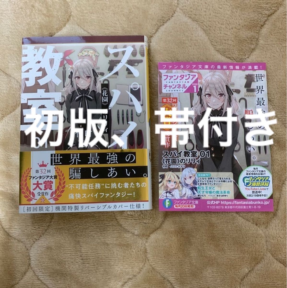 代引き不可 スパイ教室 全巻 初版 帯付き 特典付き confmax.com.br