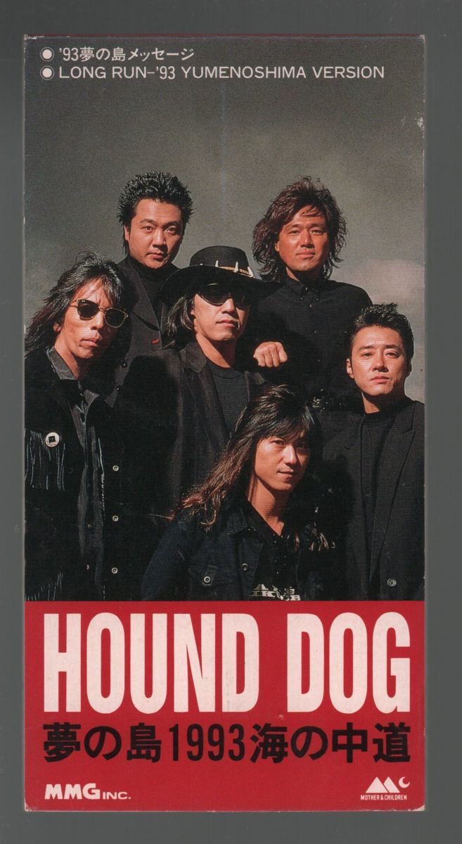 毎日特売 HOUND DOG/HOUND DOG 夢の島 1994 - grupofranja.com
