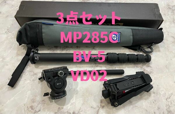 Leofoto MP-285C&BV-5雲台&VD02自立脚カーボン一脚5段