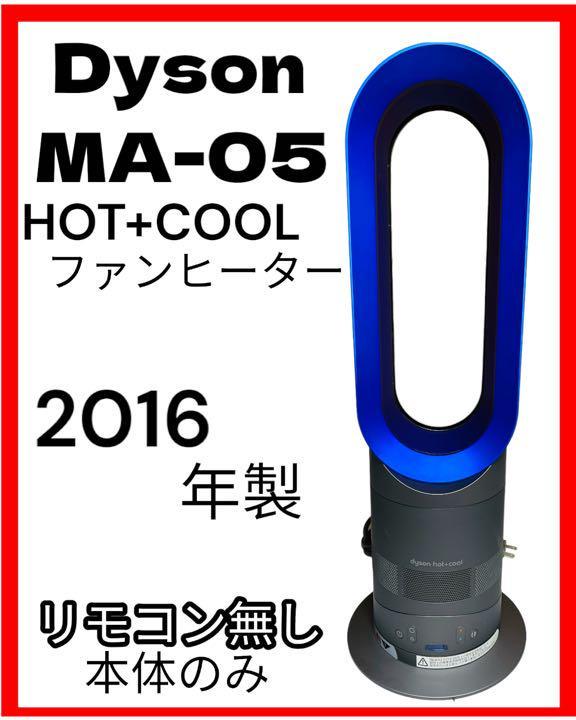 ダイソン Dyson Hot + Cool AM05 ファンヒーター [アイアン/サテン 