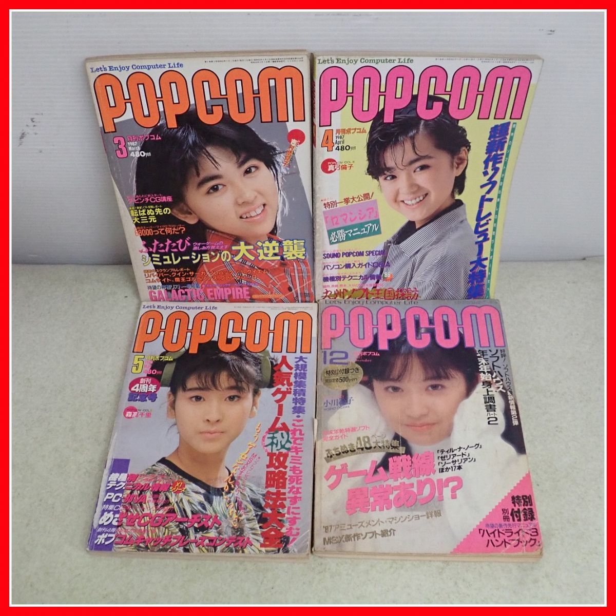 ポプコム(POPCOM)1986年から18冊セット(1986年、1987年、1988年