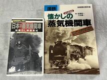 NHK 日本 蒸気 機関車 SL 新人物往来社 懐かしの 国鉄 蒸機 歴史 読本_画像1