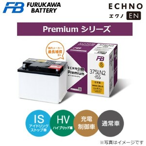 古河電池 エクノEN プレミアムシリーズ カーバッテリー トヨタ シエンタ ハイブリッド DAA-NHP170G 345LN0 古河バッテリー 送料無料