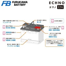 古河電池 エクノEN プレミアムシリーズ カーバッテリー トヨタ ヤリス 5BA-MXPA10-AHXGB 355LN1 古河バッテリー 送料無料_画像3