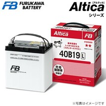 古河電池 アルティカスタンダード カーバッテリー スズキ MRワゴンWit CBA-MF22S 40B19L 古河バッテリー 送料無料_画像1