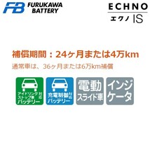 古河電池 エクノIS カーバッテリー ダイハツ ムーヴカスタム LA-L152S HK42/B19 古河バッテリー 送料無料_画像2