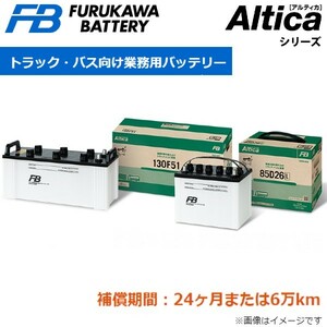 古河電池 アルティカ トラック バス カーバッテリー いすゞ コモ GE-JVPE25 80D26R 古河バッテリー 送料無料