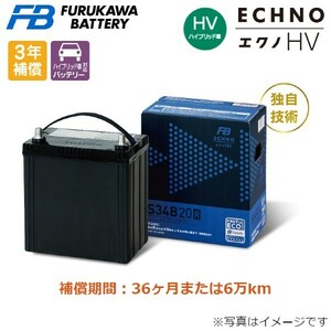 古河電池 エクノHV ハイブリッド車用 カーバッテリー トヨタ アルファード ハイブリッド DAA-ATH10W S55D23R 古河バッテリー 送料無料