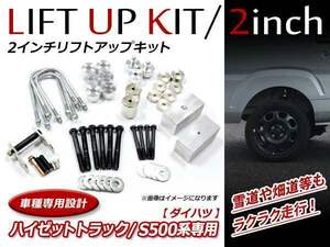 ダイハツ ハイゼットトラック S500P 2WD/4WD 対応 2インチ リフトアップキット フロント リア ブロックキット スペーサー 車高調整可能