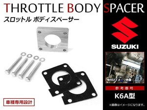 メール便！スズキ アルト HA23 スロットル ボディースペーサー 12mm ボルト付 スロットルスペーサー ロングボルト ガスケット 4本付