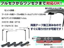 カロッツェリアナビ AVIC-HRZ099 2008年 クリアフィルムアンテナ左右＆ブースター内蔵ケーブル4個セット 左右L型 GT16 カーナビのせかえ_画像2