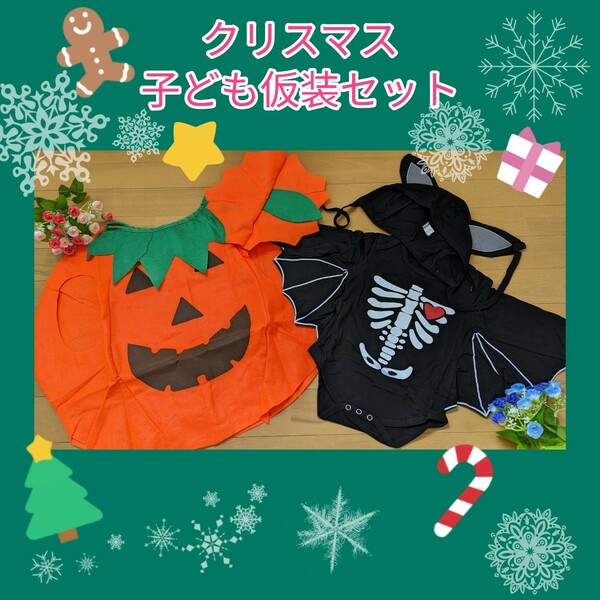 ハロウィン こども仮装セットかぼちゃ ドクロロンパース